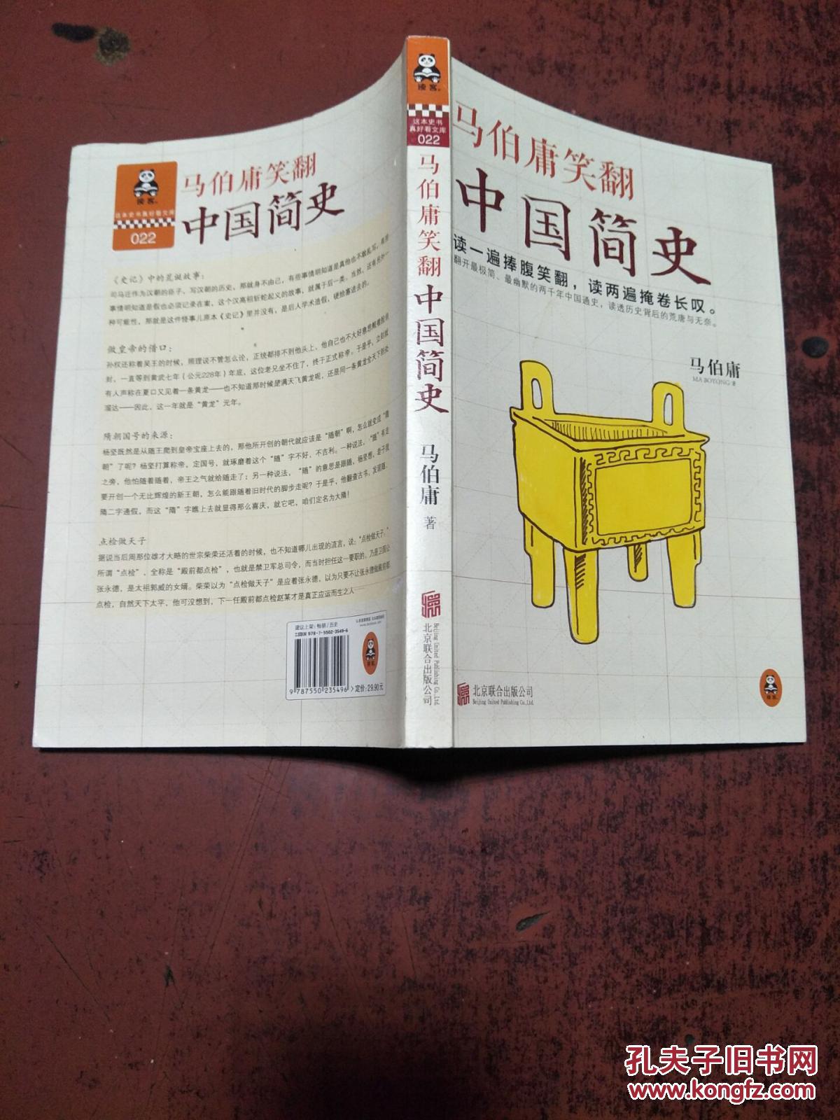 马伯庸笑翻中国简史 原版 库存