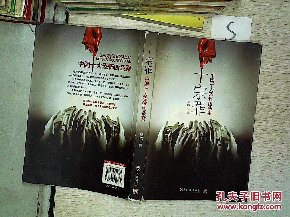 十宗罪,;;;""