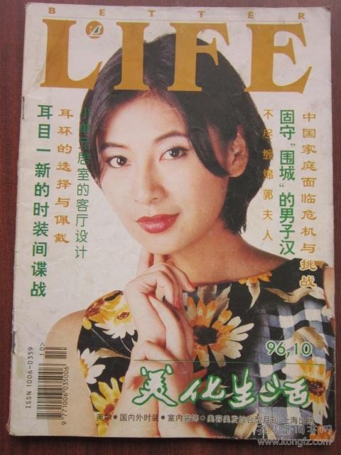 美化生活 1996年10期 总第88期