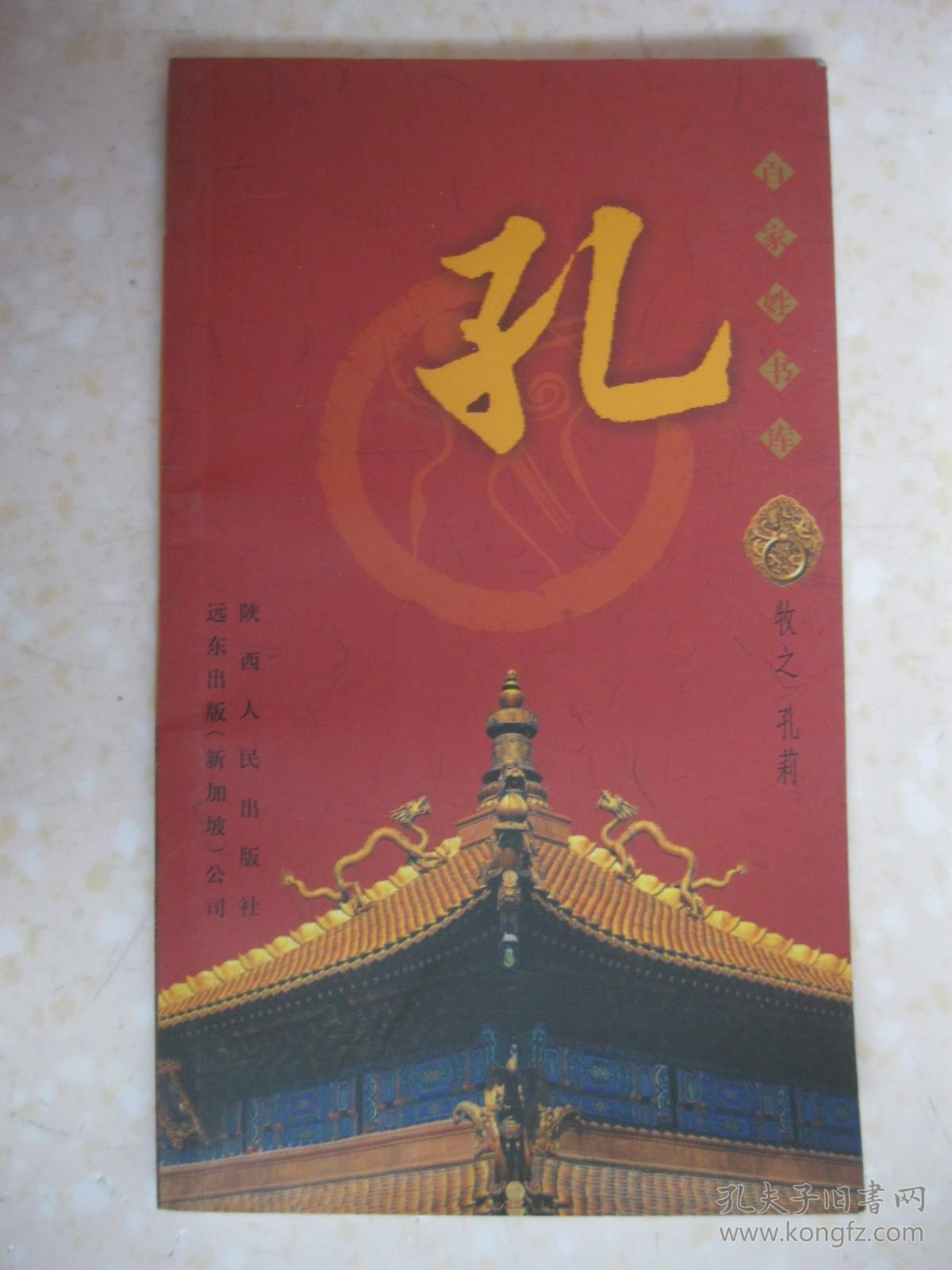 历代名人,宗族管理 严格有序,宗族文化 诗礼传家,是研究修编孔氏家谱