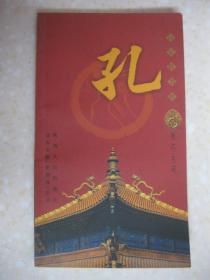 孔姓有多少人口_孔姓有多少人口 孔姓起源及分布