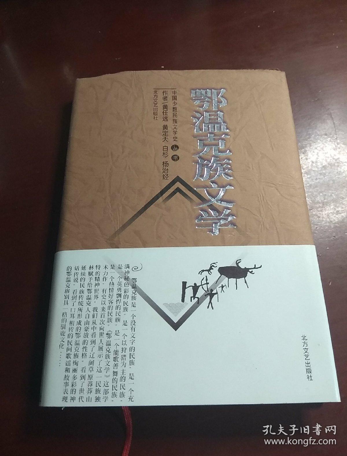 鄂温克族文学