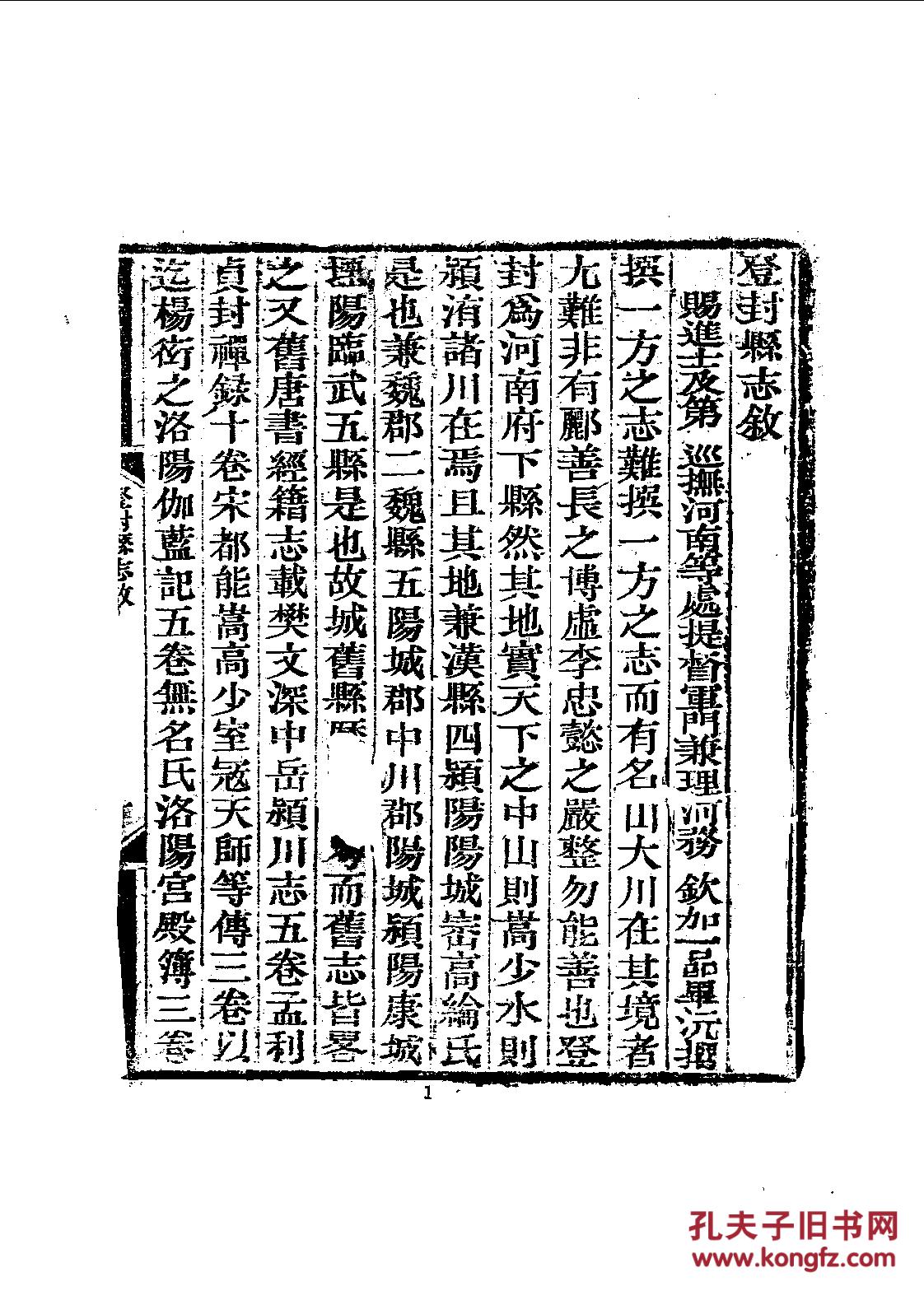 复印件登封县志三十二卷乾隆五十二年