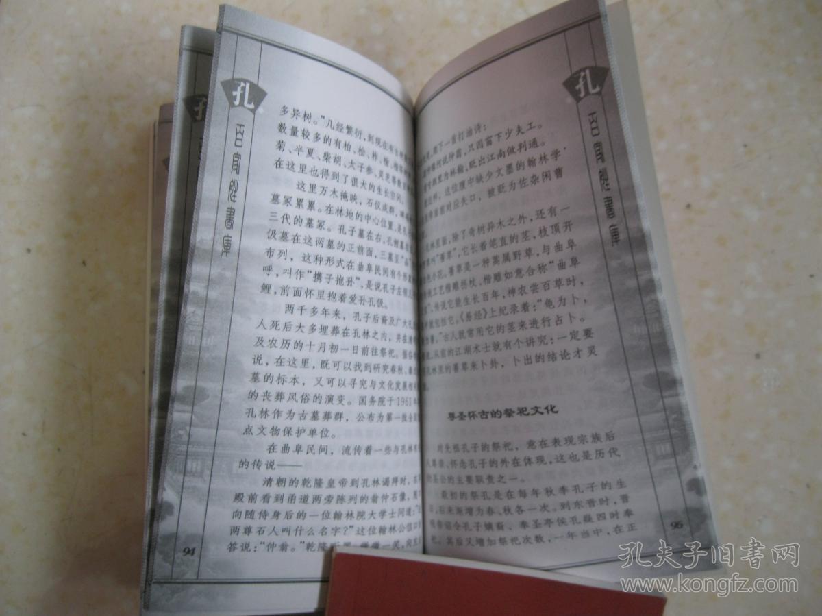 百家姓书库 孔(详细介绍孔姓姓源及先祖,先圣孔子