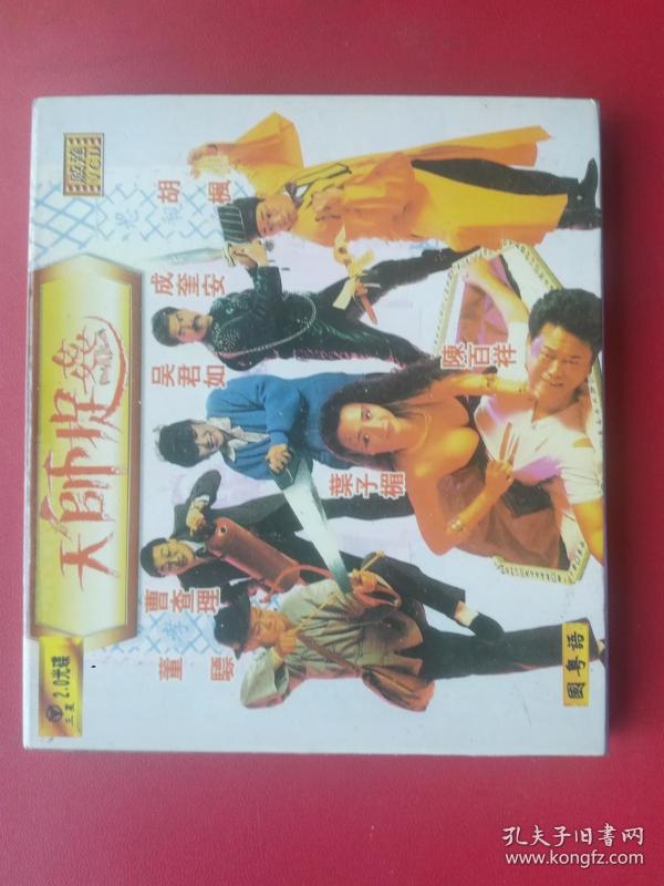 VCD《天师捉奸》叶子楣