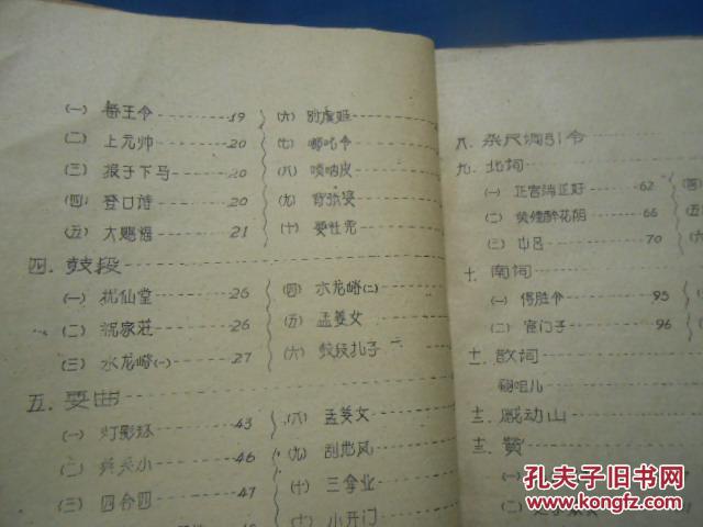 陕西唢呐曲谱_陕西唢呐(3)