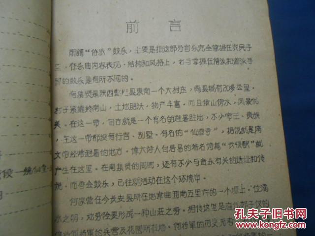 陕西唢呐曲谱_陕西唢呐(2)