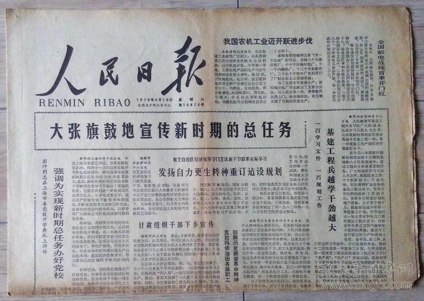 报纸_时间粉碎机_孔夫子旧书网