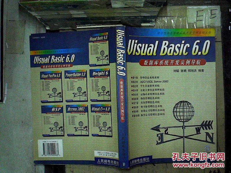 【图】Visual Basic 6.0 数据库系统开发实例导