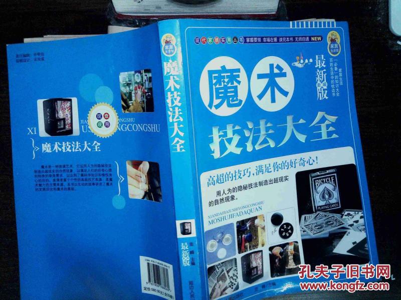 魔术技法大全_:金峰_孔夫子旧书网