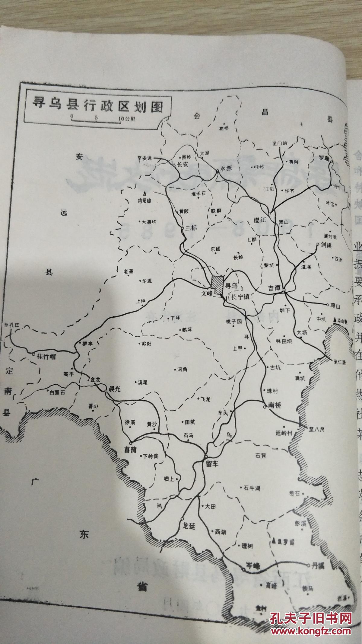 寻乌县财政志1908-1985
