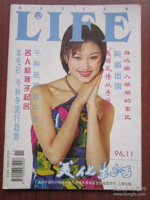 美化生活 1996年11期 总第89期