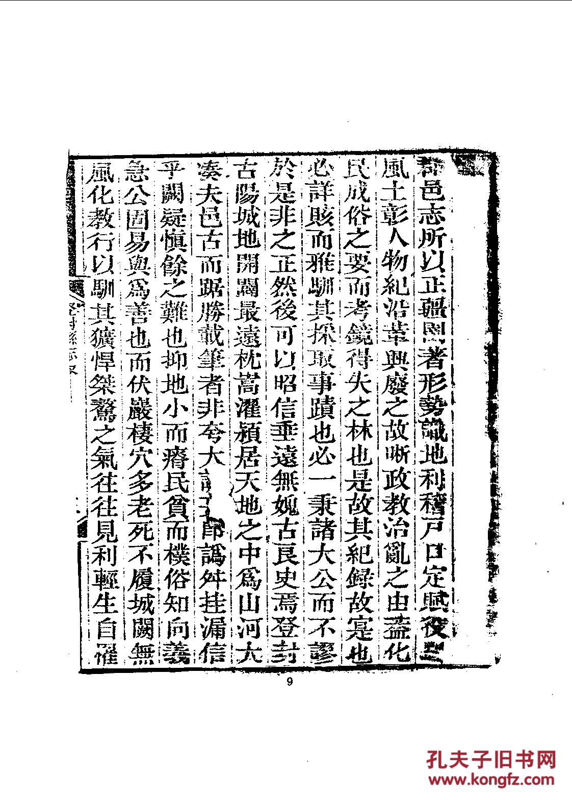 复印件登封县志三十二卷乾隆五十二年