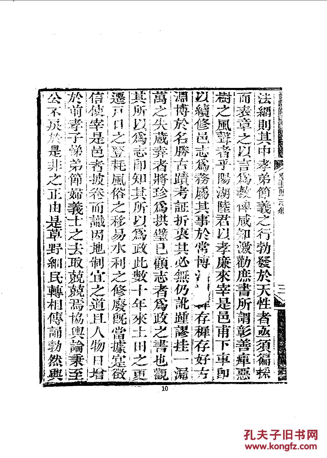 复印件登封县志三十二卷乾隆五十二年