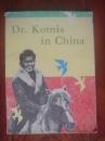 （英文版画册）DR.KOTNIS IN CHINA 柯棣尼斯在中国