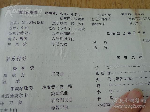 轻音乐会 节目单 18开3页 辽宁省锦州歌舞团于天津滨江剧院演出
