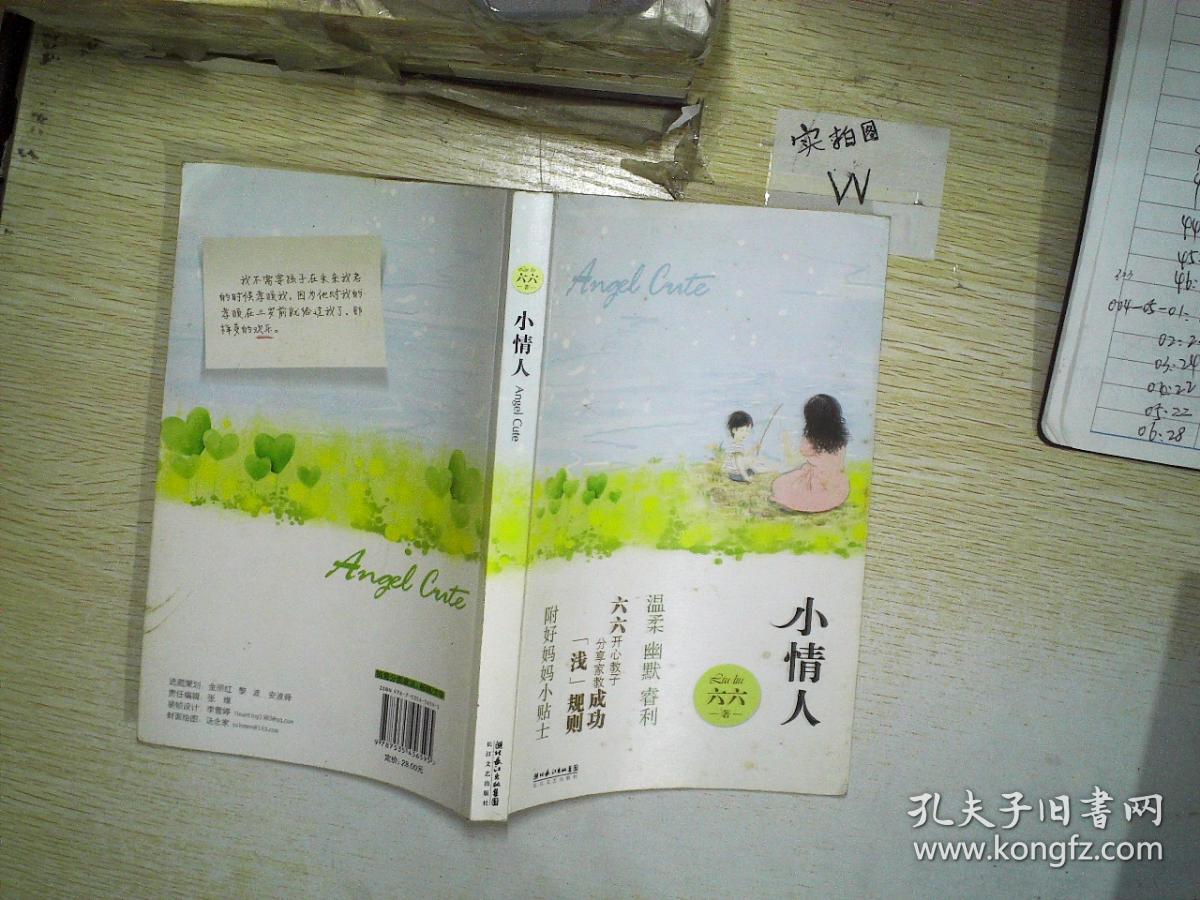 小情人