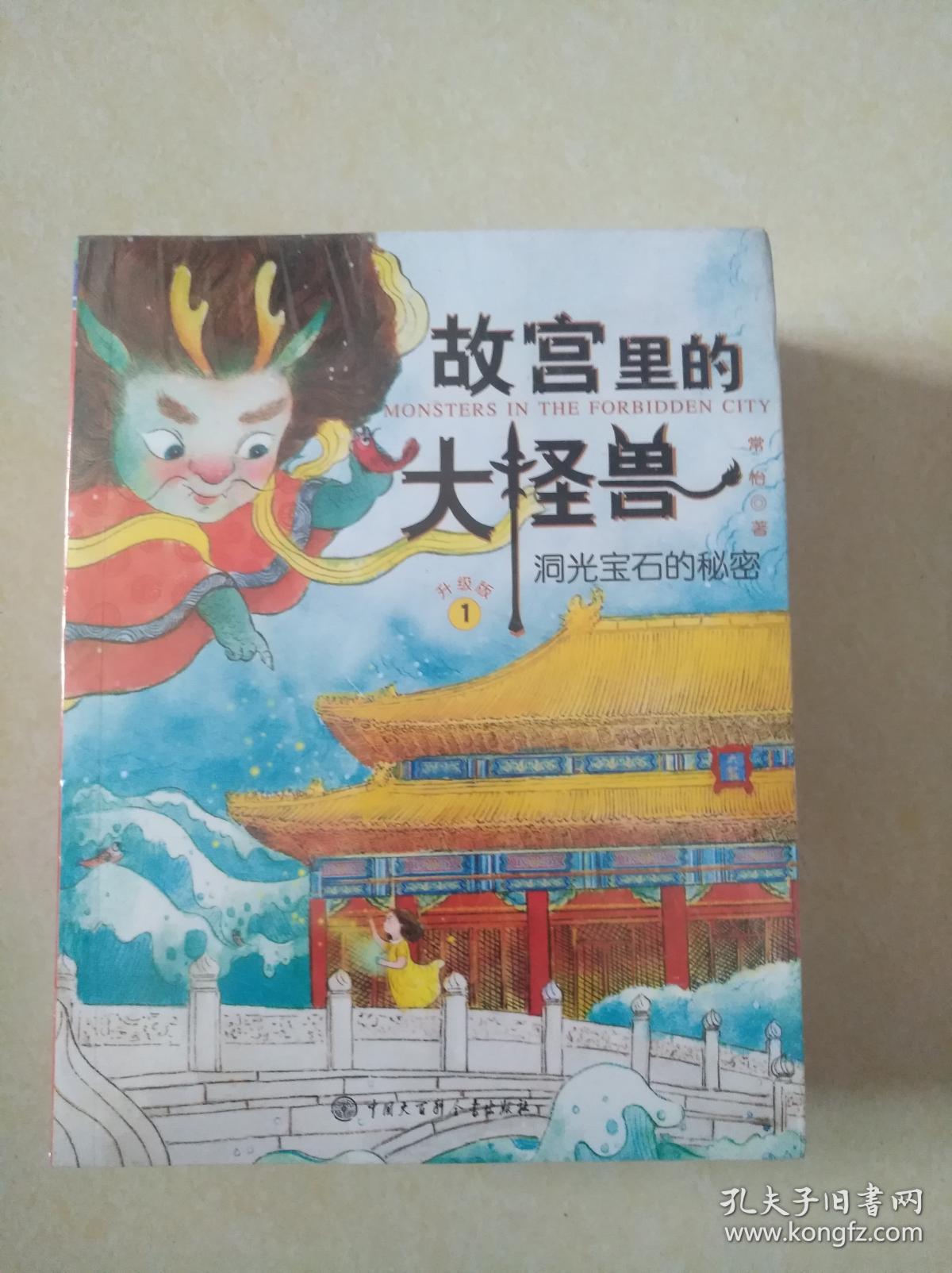 故宫里的大怪兽 (全套6册)