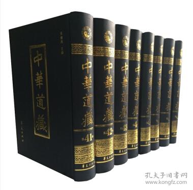 正版 中华道藏精装全四十九册共 5箱 历代