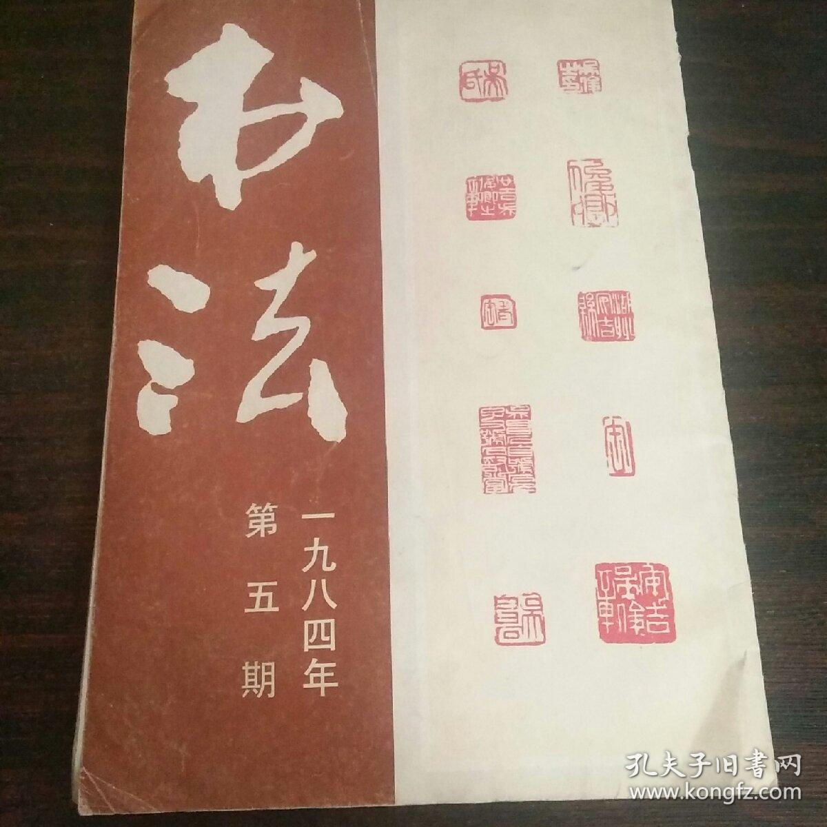 石鼓文》;文物介绍:藤野真子书《清代巨川篆刻邓散木篆刻巨川篆刻简介