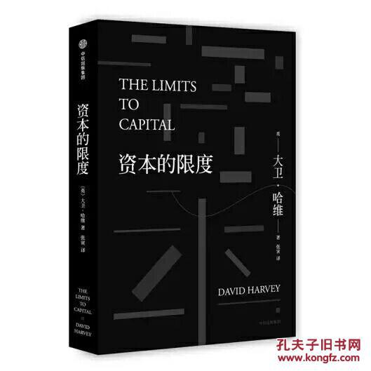 【图】资本的限度_中信出版社