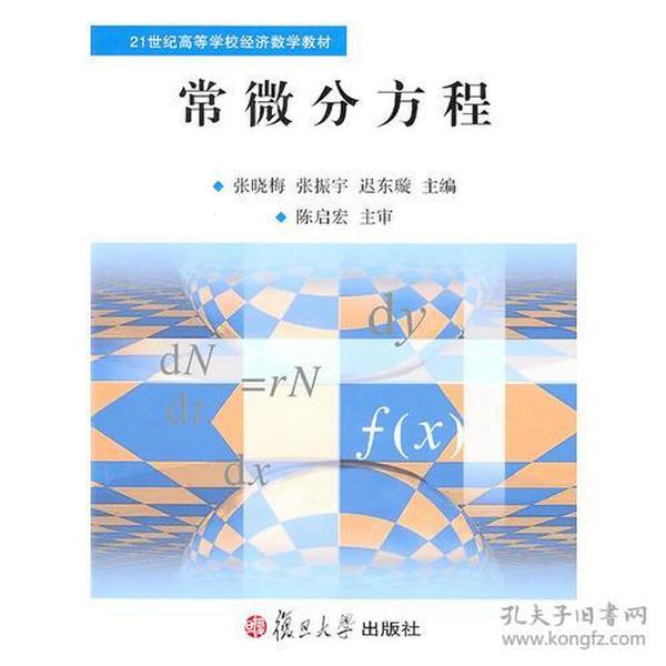 常微分方程人口_常微分方程