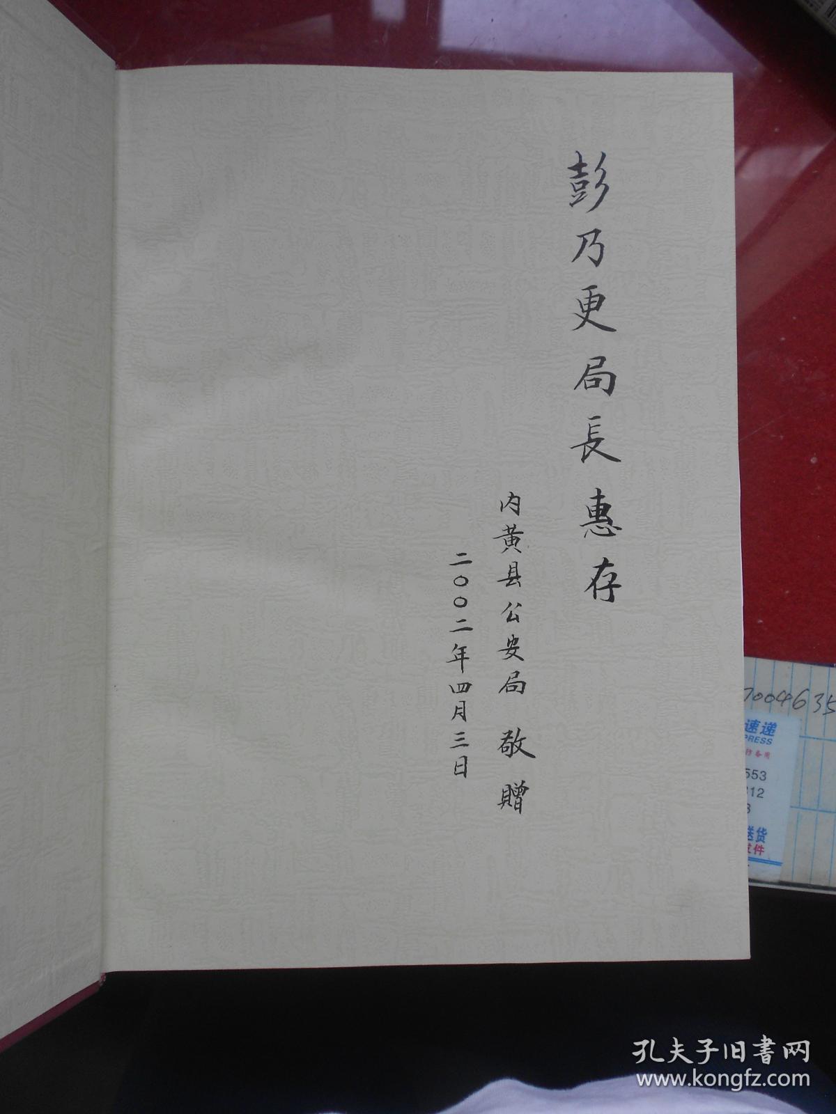 有外包封和大量珍贵照片(精装16开 2005年印1000册)【扉页毛笔书写;请