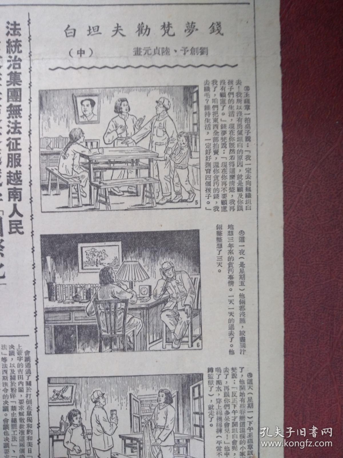 上海新闻日报1952年1月13日(三反五反运动(含新闻画报)天津奸商刘