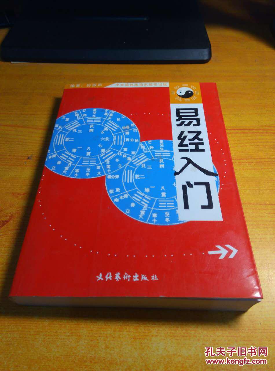 易经入门