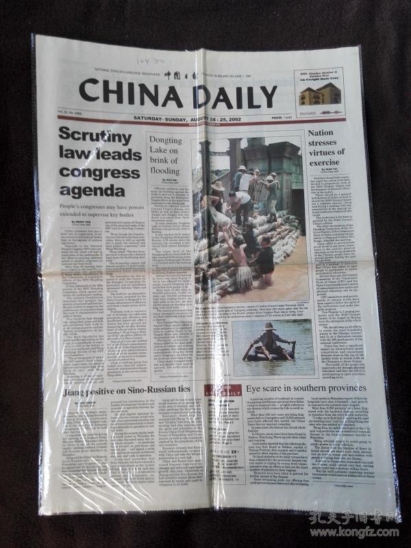 中国日报英文版 2002.08.24-25(共8版) 审查法