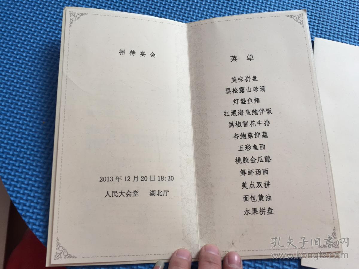 2014年 国宴菜单 品佳【大会堂】 两页
