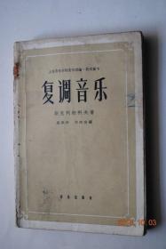 模仿复调简谱_儿歌简谱(2)