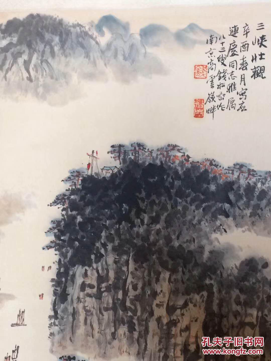 钱松岩 立轴山水 尺寸:180x60厘米 编号:xh959510