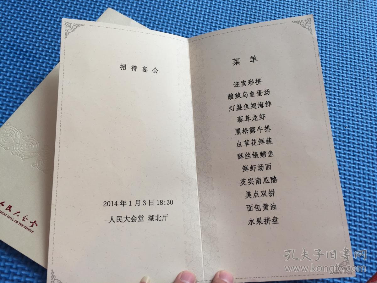 2014年 国宴菜单 品佳【大会堂】 两页