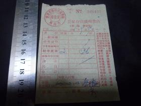1956年公私合营广州书店发票
