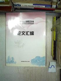 全球华人口腔医学大会暨2010中国国际口腔医