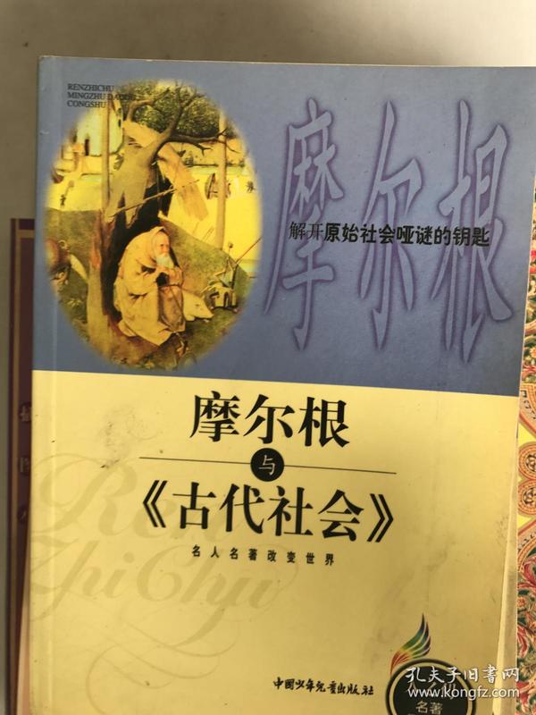 古代社会摩尔根