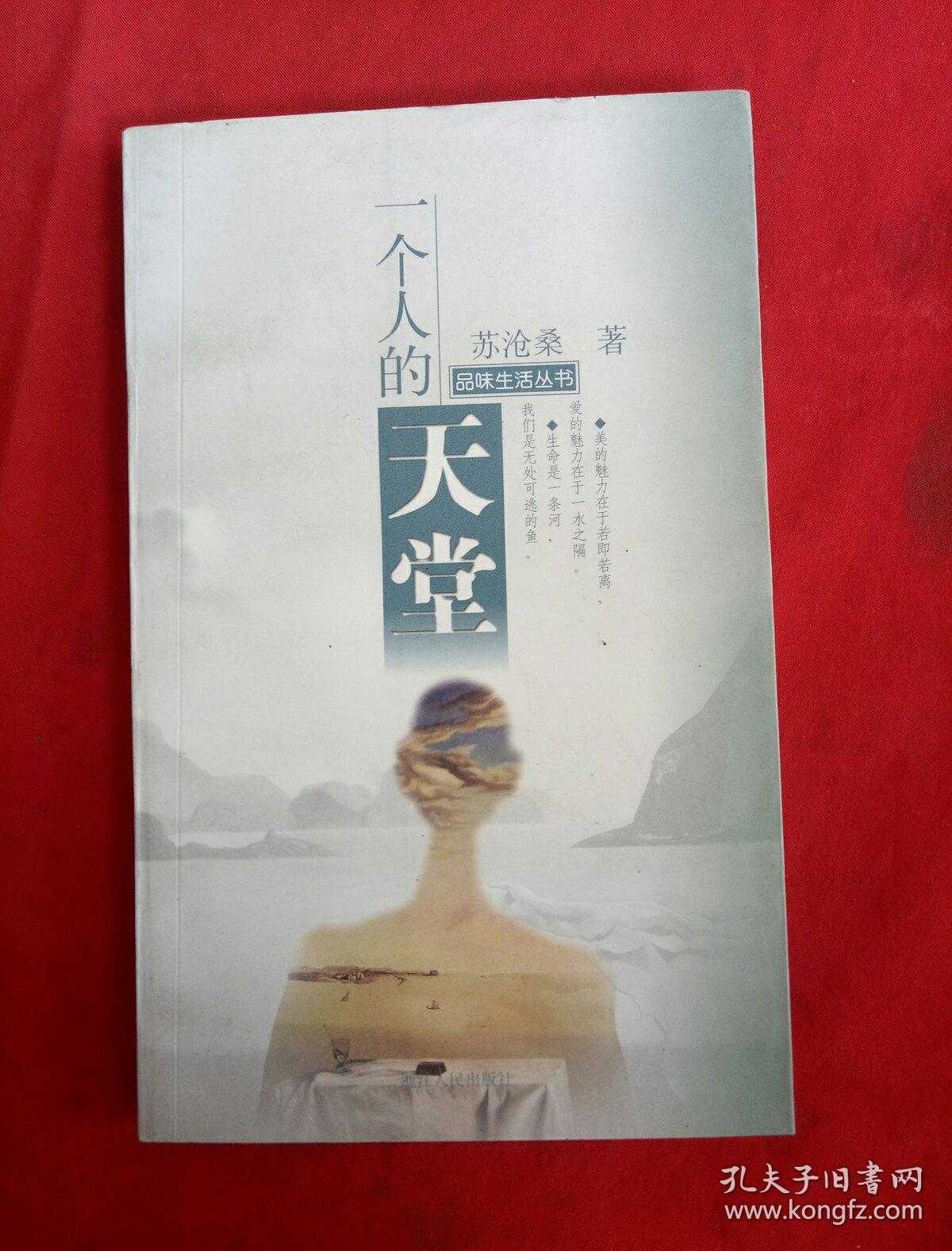 一个人的天堂 【挂刷包邮】