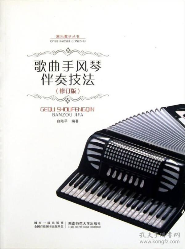 手风琴简谱书_手风琴贝斯图解简谱(3)