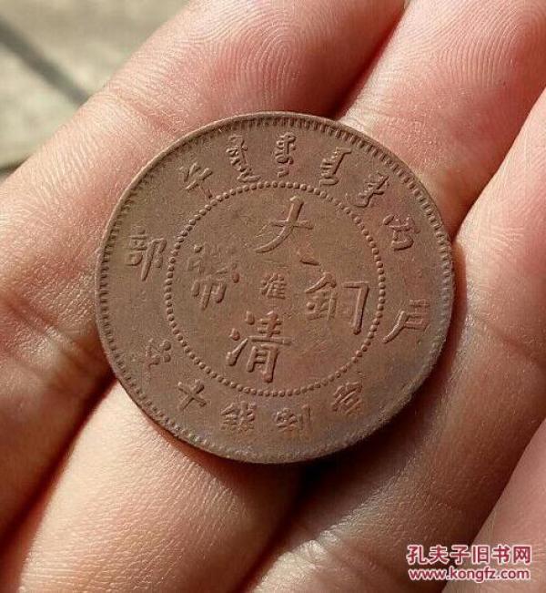 中淮十文大清铜币超高毛文中图片