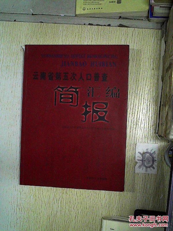 重庆 第五次人口普查_第五次人口普查图片