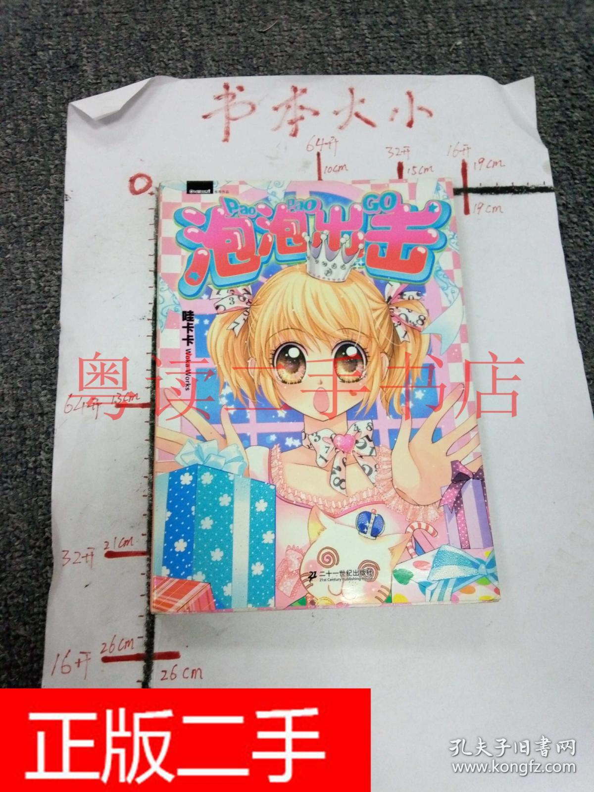 泡泡出击