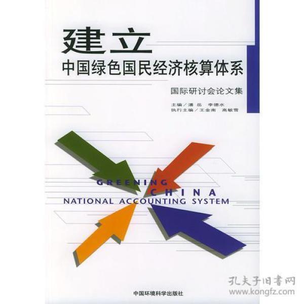 建立绿色gdp核算体系_面试热点之和谐社会 科信教育官网