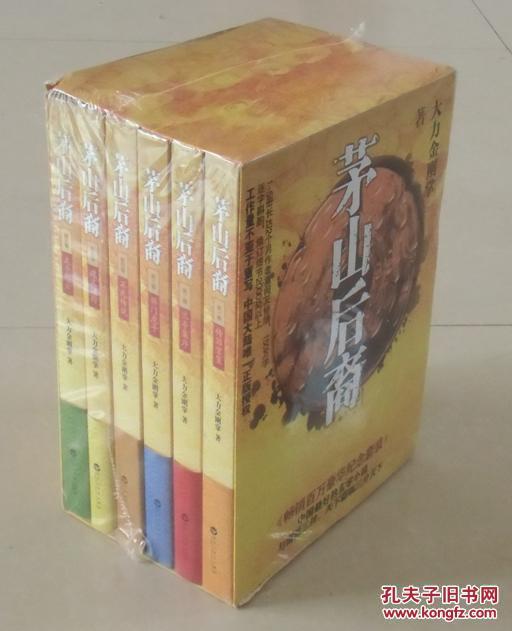 茅山后裔完美珍藏版全集(套装1-6册)大力金刚掌 著