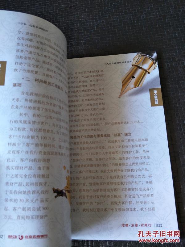 北京农商银行个人客户经理营销案例集 个人金