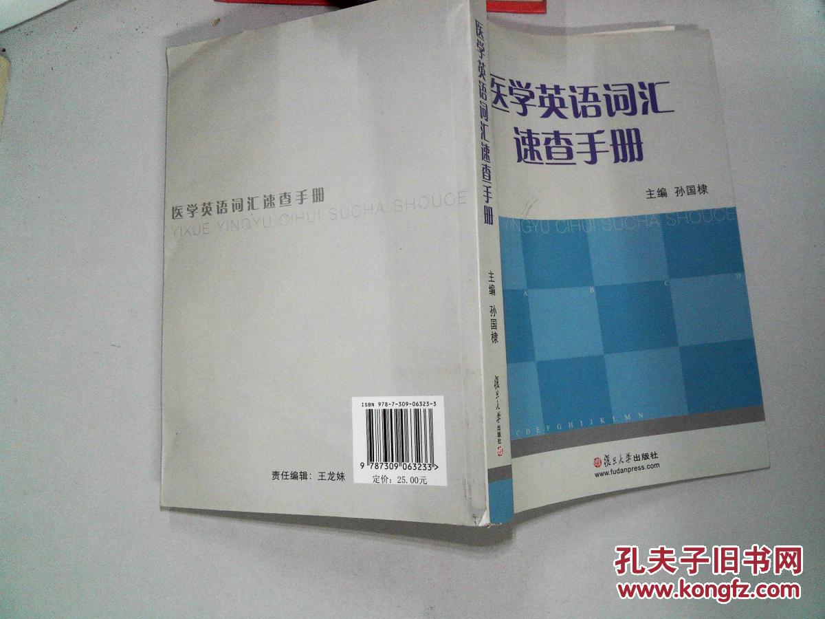 医学英语词汇速查手册(附赠光盘1张)