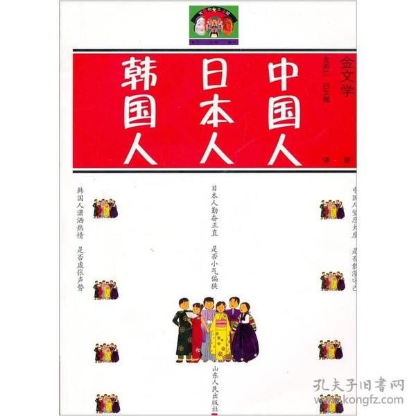 中国人,日本人,韩国人