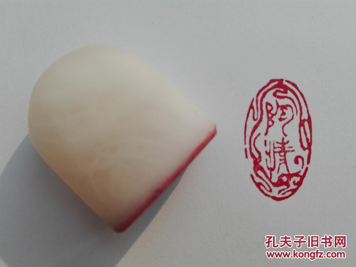 【定制篆刻印章闲章 手工篆刻成品书画书法藏书纯手工
