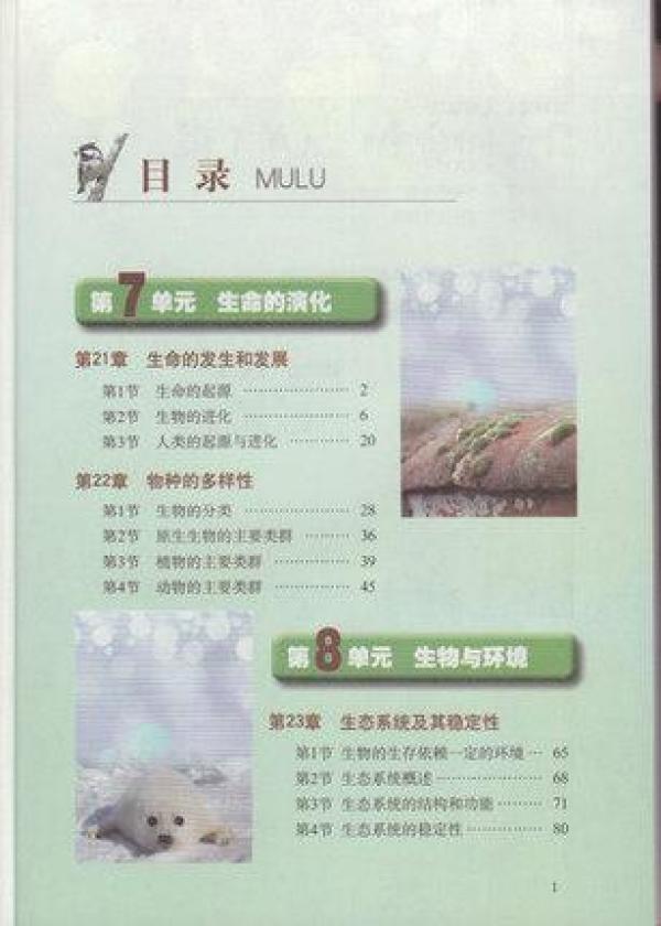 2017北师大版八年级下册生物书 初二年级下册
