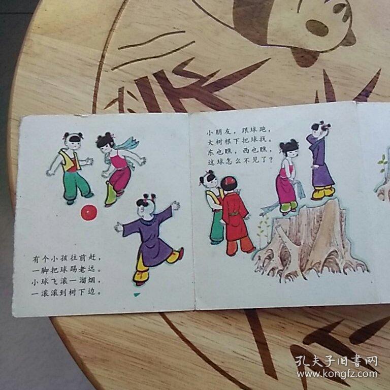 168开彩色折叠连环画:司马光救小孩 文彦博树洞取球 两合一本